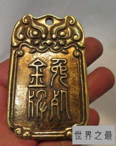 中国古代的免死金牌—其实是必死金牌！