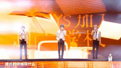 ​TFBOYS十周年演唱会开场第一首歌是《青春修炼手册》……