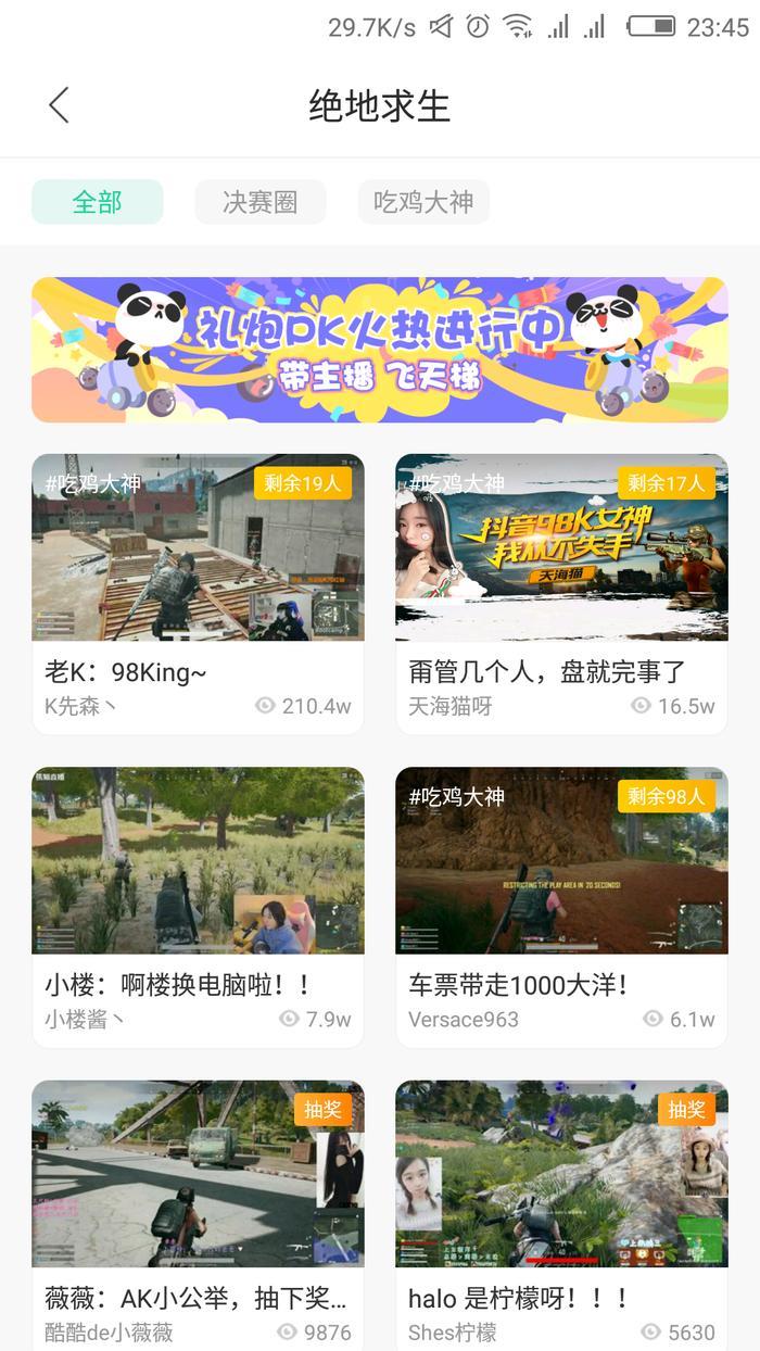 熊猫主机板块绝地求生这一主播人气超200万, 托马斯一哥地位不保?