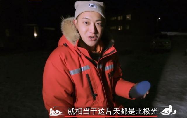 黄子韬录节目看到了北极光，有谁注意他的眼神？跟牛眼差不多大