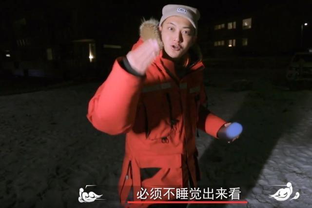 黄子韬录节目看到了北极光，有谁注意他的眼神？跟牛眼差不多大