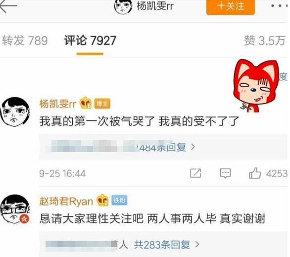 杨凯雯“小白兔”人设崩塌？直言被骂气哭，网友：也太“作”了