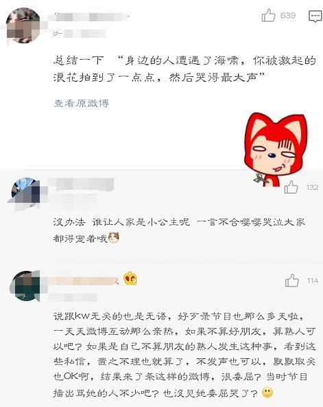 杨凯雯“小白兔”人设崩塌？直言被骂气哭，网友：也太“作”了