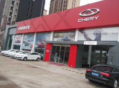 ​奇瑞修车真要排队? 实探奇瑞4S店, 超乎你的想象
