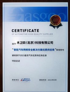 ​木卫四科技：聚焦保护汽车核心资产及智能化场景的安全