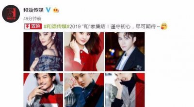 ​和颂传媒签约赵丽颖后，又连续官宣陈学冬、张慧雯等四名艺人加盟