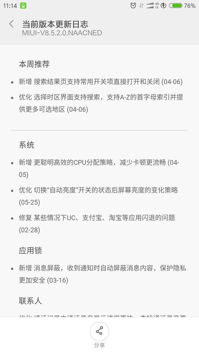 小米5迎来MIUI8.5稳定版大更新，解决卡顿发热问题