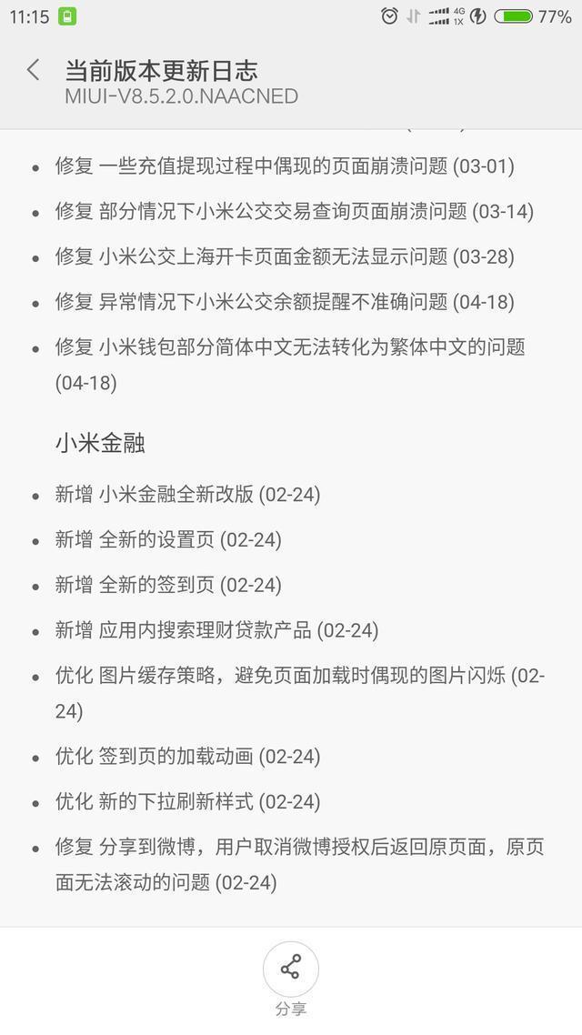 小米5迎来MIUI8.5稳定版大更新，解决卡顿发热问题
