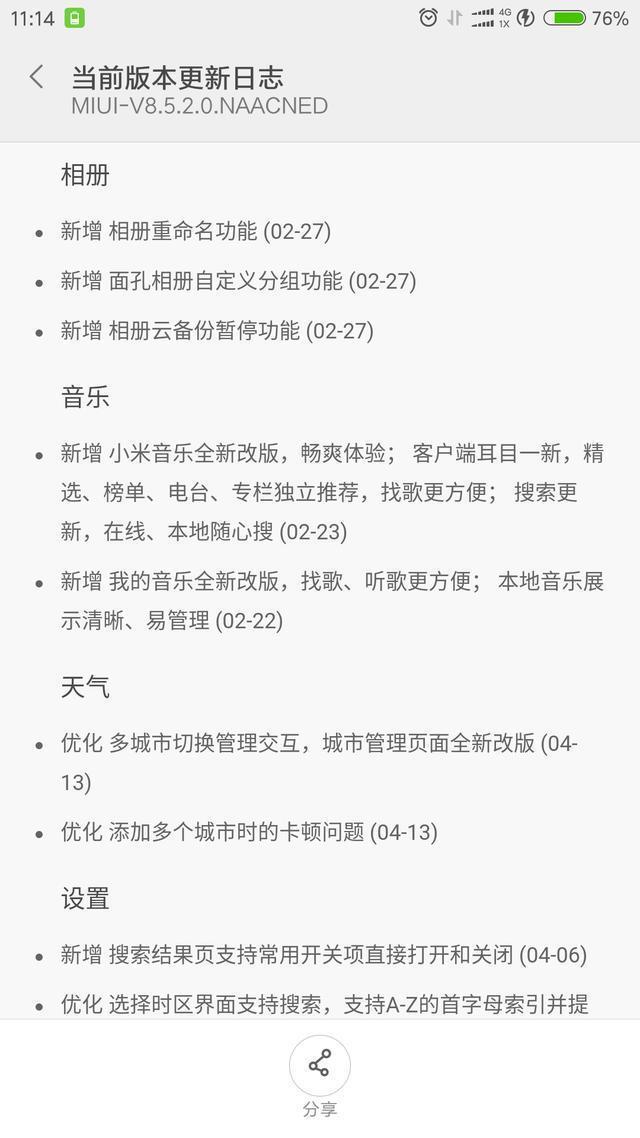 小米5迎来MIUI8.5稳定版大更新，解决卡顿发热问题