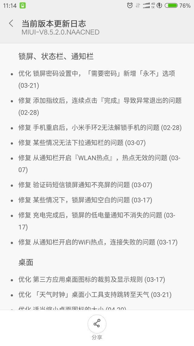 小米5迎来MIUI8.5稳定版大更新，解决卡顿发热问题