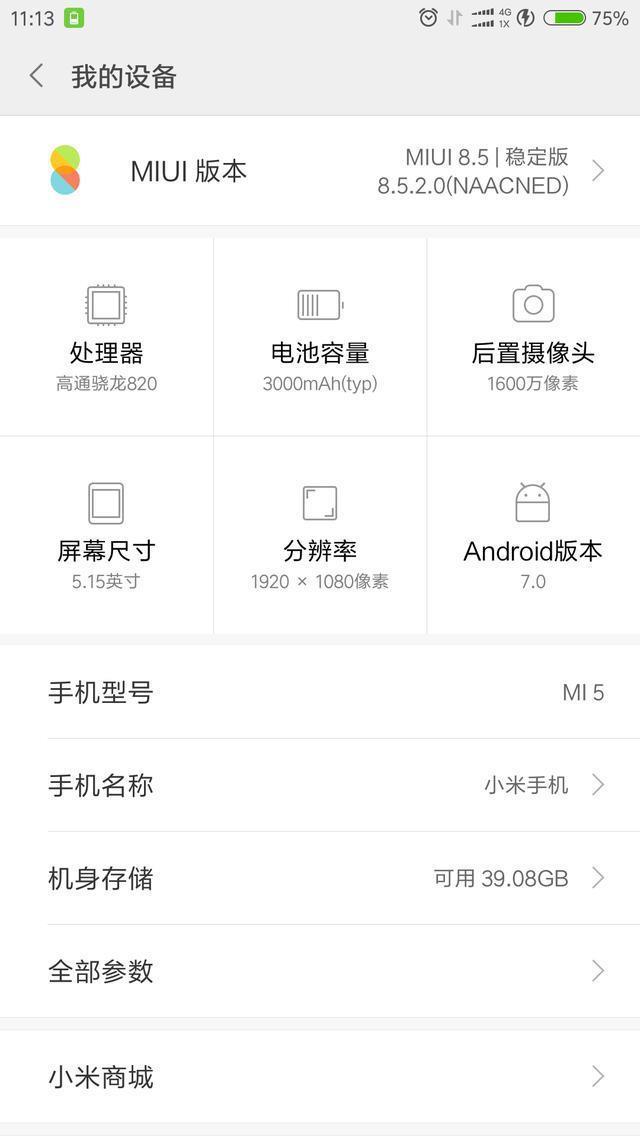 小米5迎来MIUI8.5稳定版大更新，解决卡顿发热问题