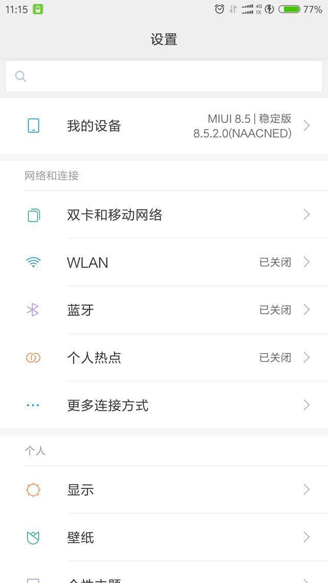 小米5迎来MIUI8.5稳定版大更新，解决卡顿发热问题