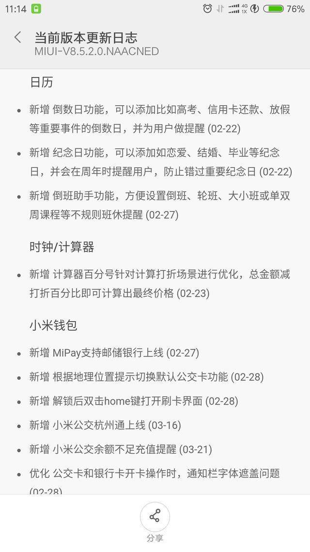 小米5迎来MIUI8.5稳定版大更新，解决卡顿发热问题