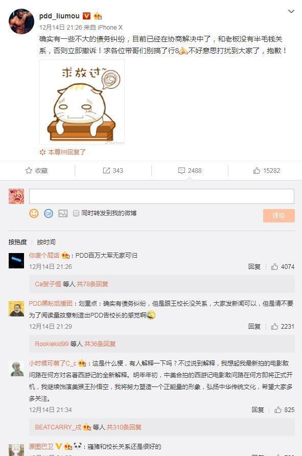 PDD起诉熊猫直播？ “和王思聪没有半毛钱关系”