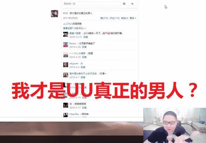 PDD 八年前空间说说 意外揭露拿UU一血