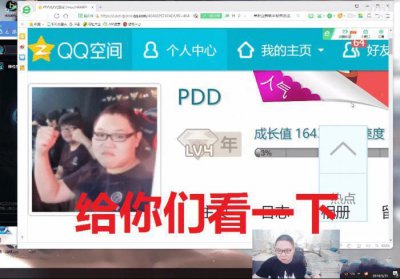 ​PDD 八年前空间说说 意外揭露拿UU一血