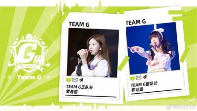 ​GNZ48重大发表！三队正副队长＆成员升格隆重官宣！