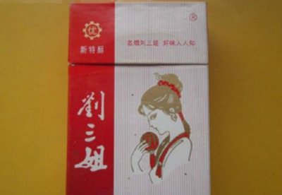 ​七八十年代香烟里的十大代表，抽过三种以上就说明你老