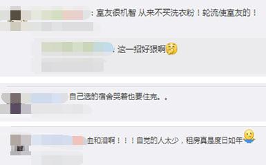 合租血泪史, 奇葩舍友经历。网友: 自己选的, 哭着也要住完