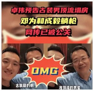 ​曝卓伟准顶流大瓜或因高价买走，金额达6.8亿，细节曝光！