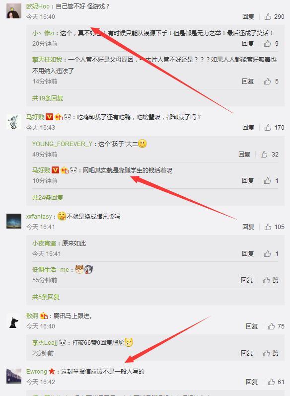 汉中要求网吧卸载吃鸡，网友的反映大跌眼镜！