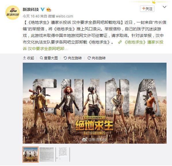 汉中要求网吧卸载吃鸡，网友的反映大跌眼镜！