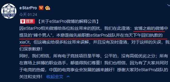 eStar官博回应诺言偷id事件：一切都是误会