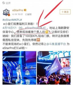 ​eStar官博回应诺言偷id事件：一切都是误会