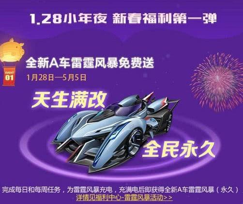 QQ飞车春节送A车，雷霆风暴天生“满改”，网友：雪狐可退吗？