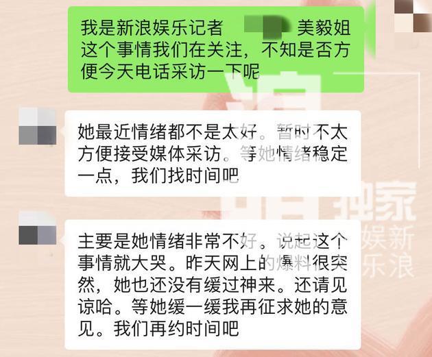 曝周美毅被骗婚 经纪人婉拒采访：她情绪非常不好
