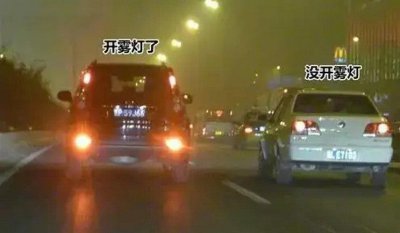 ​雾天开车开前雾灯还是后雾灯