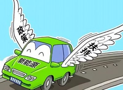 ​小排量汽车补贴新政策