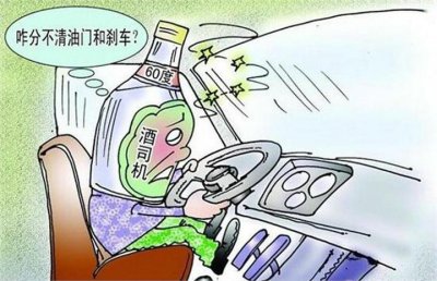 ​酒后驾车的危害性有哪些