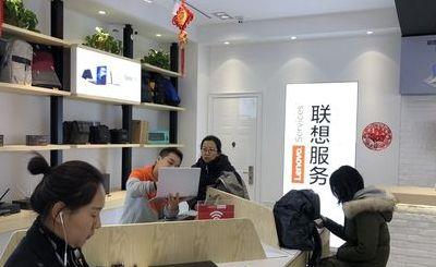 联想售后（联想售后维修）
