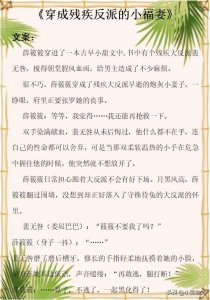 ​7本残疾文《嫁给残疾病秧子（穿书）》《穿书嫁给残疾王爷之后》