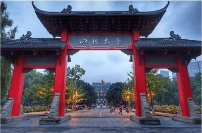 ​院校解读 之 四川大学