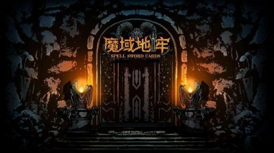 ​卡牌RPG《魔法之剑：魔域地牢》1月16日登陆Steam平台