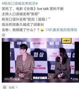 ​玄彬被人喊“欧尼”？主持、粉丝接连口误，玄彬：我做错了什么
