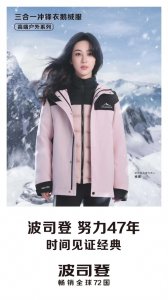 ​国产羽绒服品牌大盘点：波司登 鸭鸭艾莱依 雅鹿 雪中飞，你中意谁？