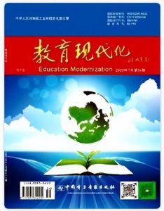 ​期刊推荐丨《教育现代化》教研论文发表刊物