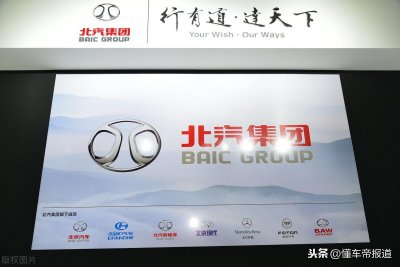 ​重磅 | 北汽集团掀起“大规模”人事变动，涉及高管多达8名