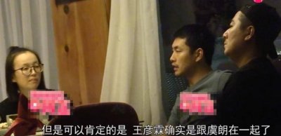 ​王彦霖脱单怎么回事？王彦霖被曝恋情女方虞朗个人资料正面照