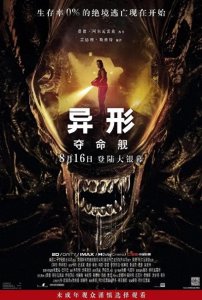 ​被称“历代最恶心最恐怖的一部” “异形太吓人”上热搜