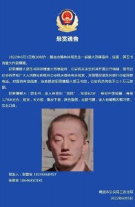 ​黑龙江鹤岗警方悬赏从10万提至30万缉凶，62岁男子林场犯案或躲进原始森林，