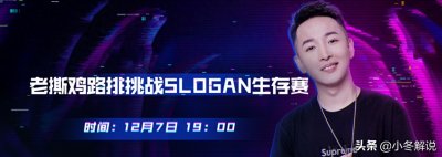 ​手游吃鸡一哥老撕鸡生存之战 随机挑战SLOGAN