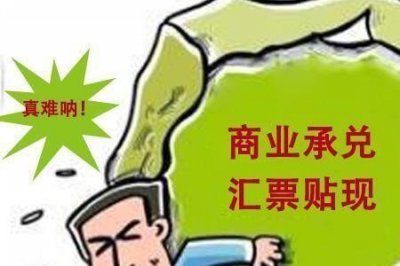 ​贴息与贴现的区别