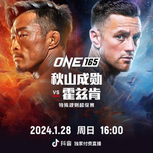 ​出战特殊规则超级赛，秋山成勋：霍兹肯非常强壮，绝不会低估他