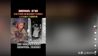 ​抗日老兵王飞黄？这是对抗日老兵最大的侮辱