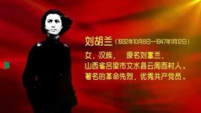 ​年仅15岁，她为革命献出了生命！刘胡兰的英勇事迹震撼人心