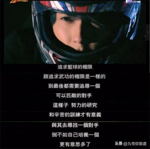 ​《篮球火》解析09：福祸相依